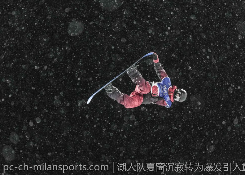 湖人队夏窗沉寂转为爆发引入重要拼图助力夺冠